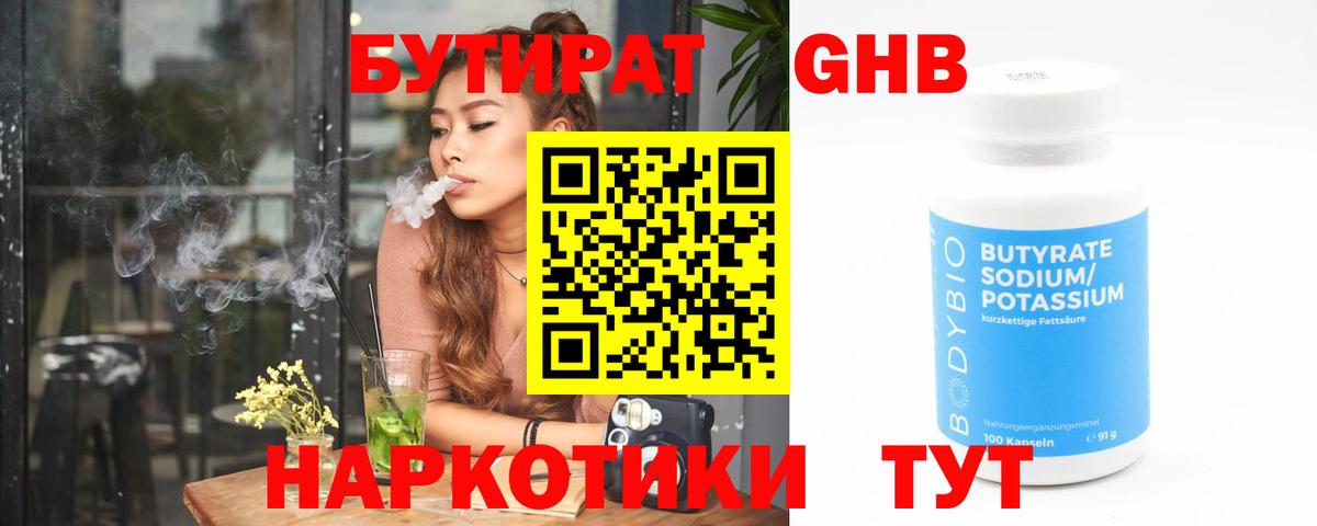 БУТИРАТ вода  Вход с VPN  Бутират  Кохма 