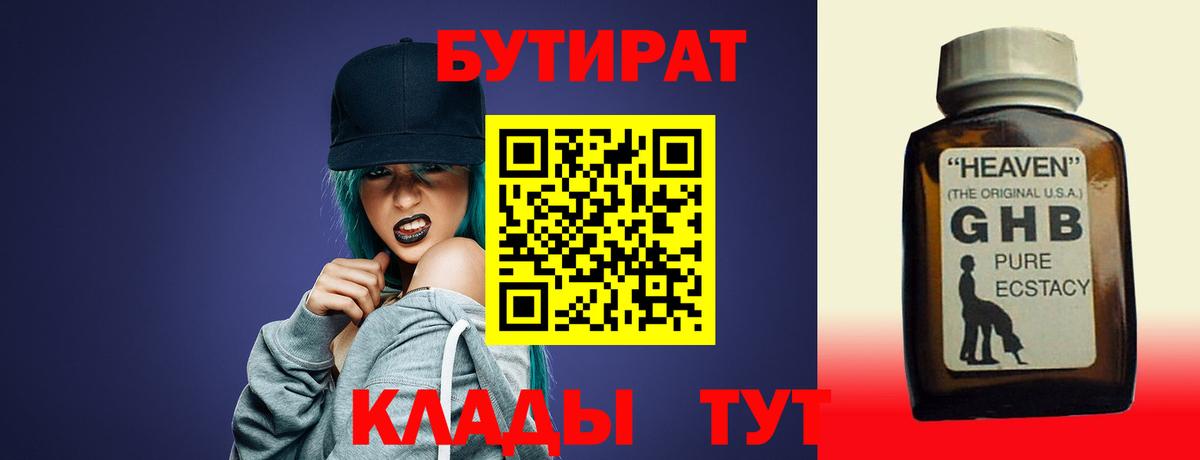 Бутират оксана Кохма