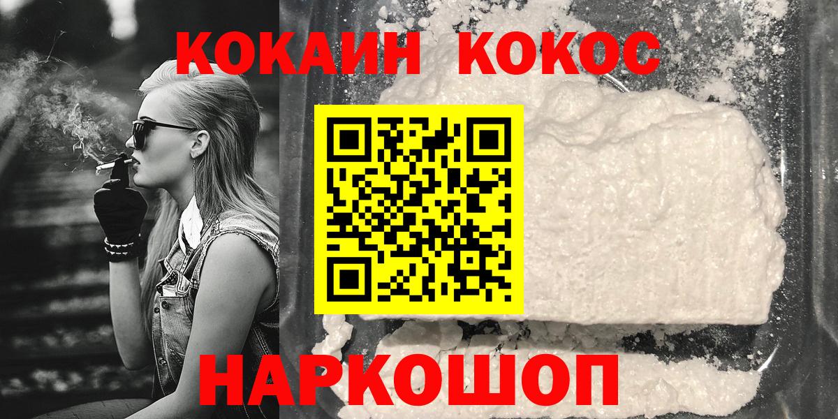 Cocaine  Вход с VPN  КОКАИН Колумбийский  Кохма  КОКАИН Fish Scale 