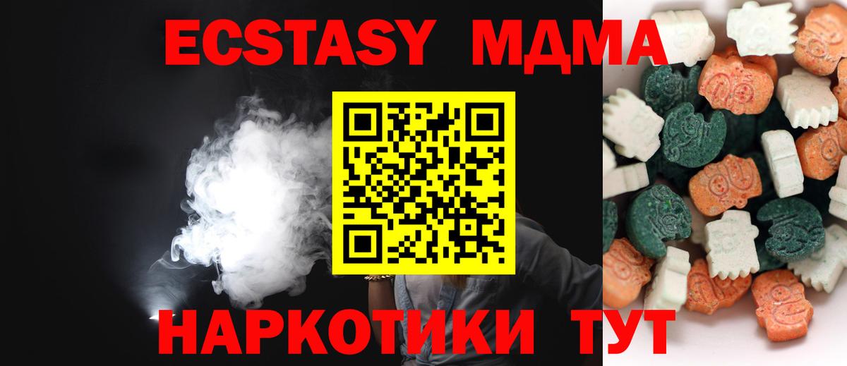 Кохма  ЭКСТАЗИ MDMA  ЭКСТАЗИ 280мг  Вход с VPN 