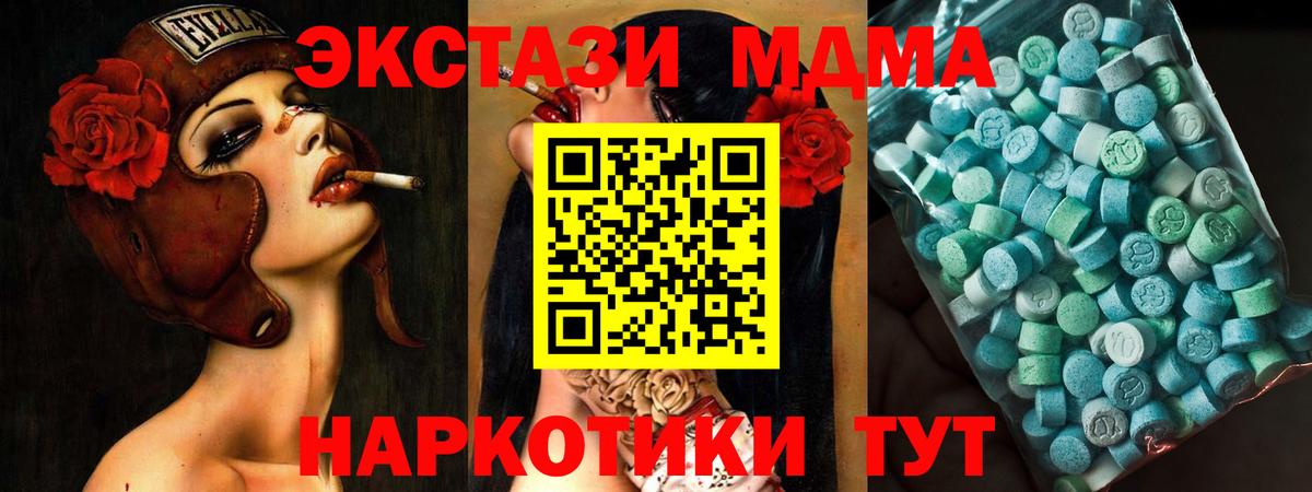 МДМА  MDMA VHQ  Вход с VPN  MDMA Molly  Кохма 